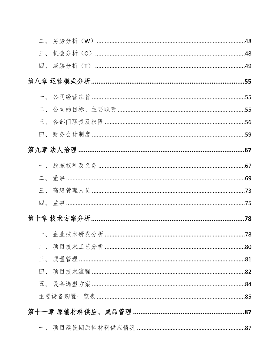 句容电力电缆附件项目可行性研究报告(DOC 100页)_第4页