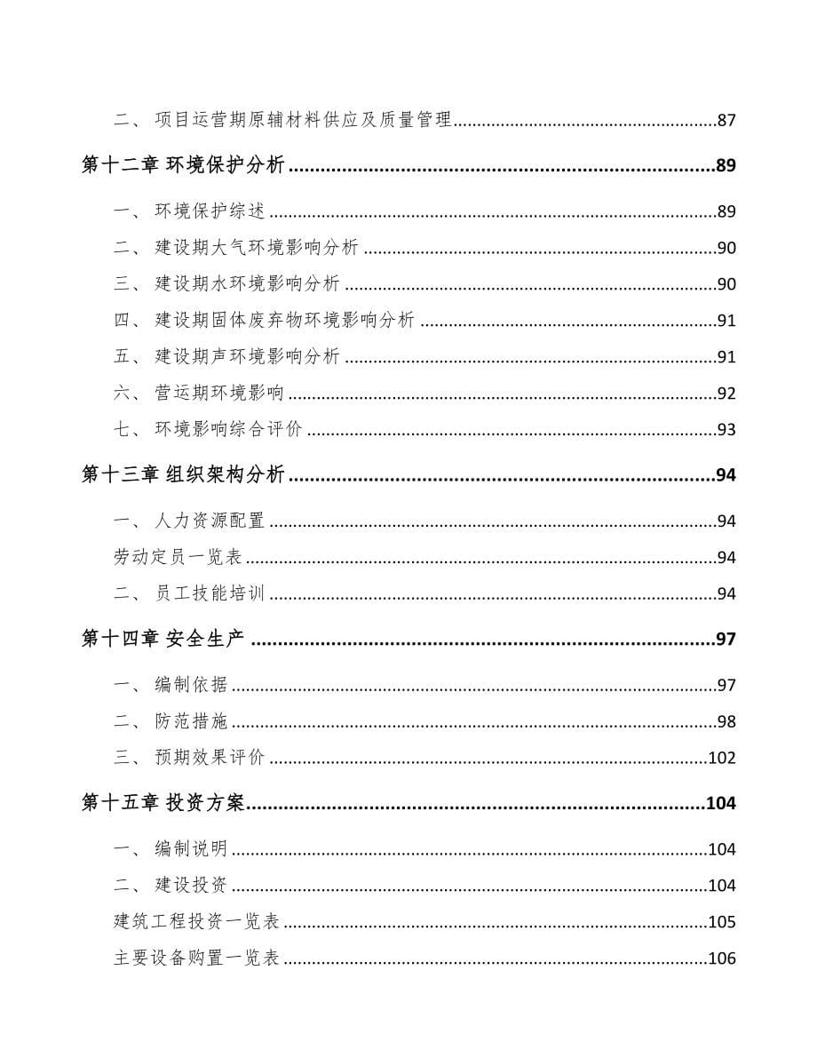 句容电力电缆附件项目可行性研究报告(DOC 100页)_第5页