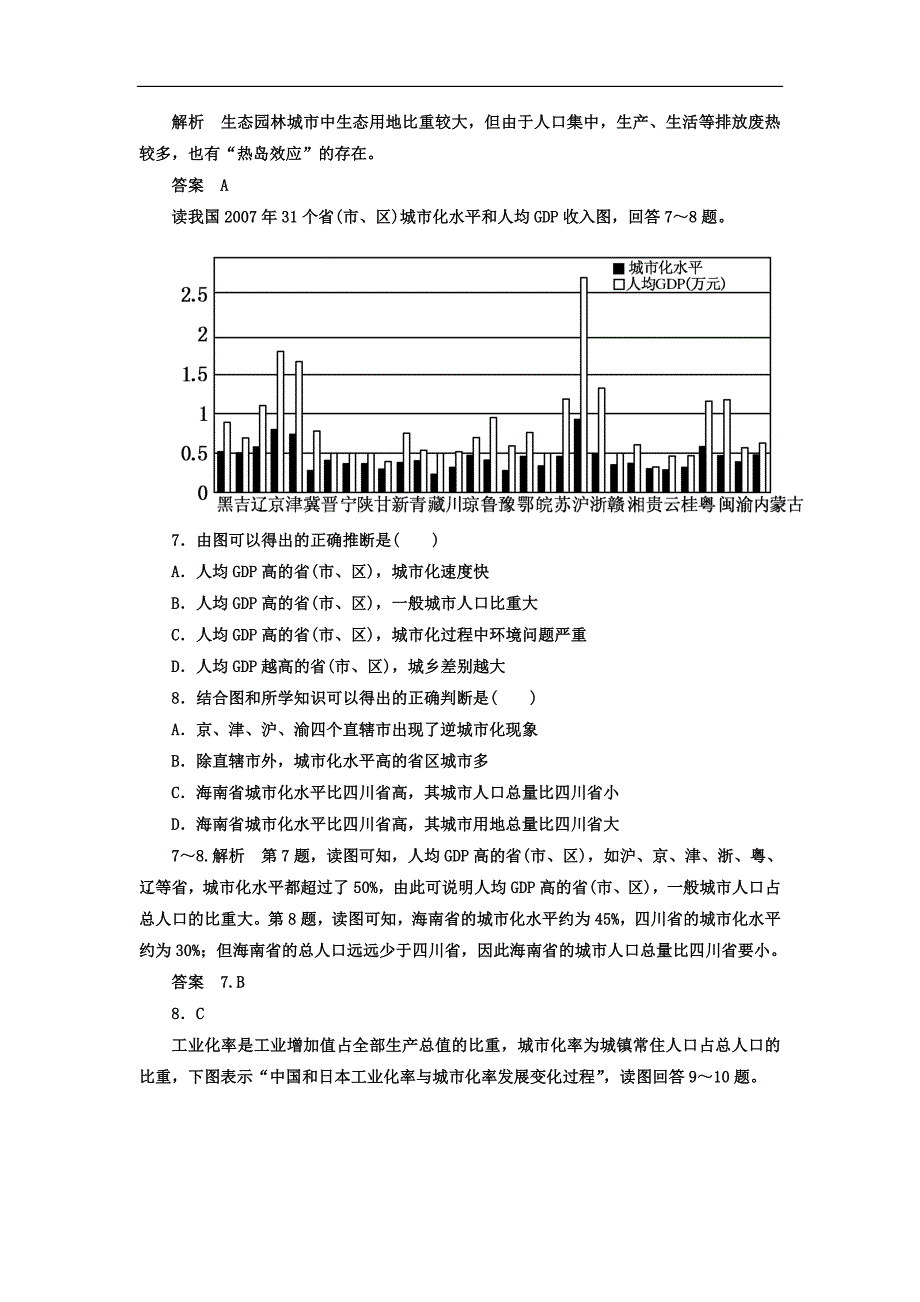 2013届高考地理一轮复习思维训练：6.2城市化过程与特点、城市化过程对地理环境的影响 湘教版(必修2).doc_第4页