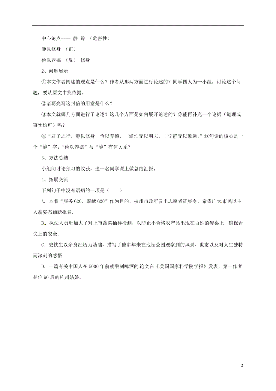 辽宁省凌海市石山初级中学七级语文上册第四单元16《诫子书》导学案新人教_第2页