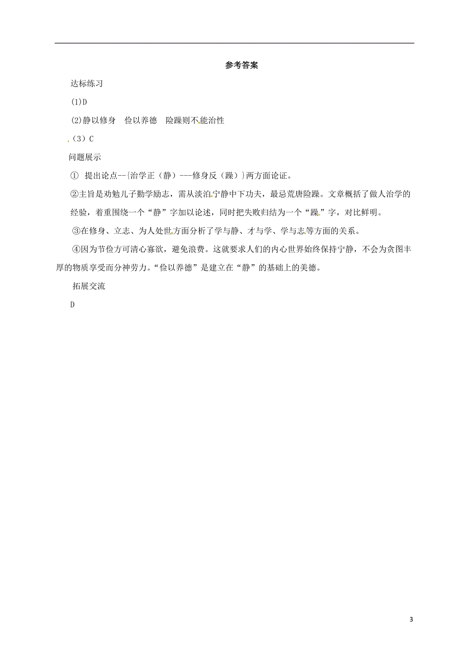 辽宁省凌海市石山初级中学七级语文上册第四单元16《诫子书》导学案新人教_第3页