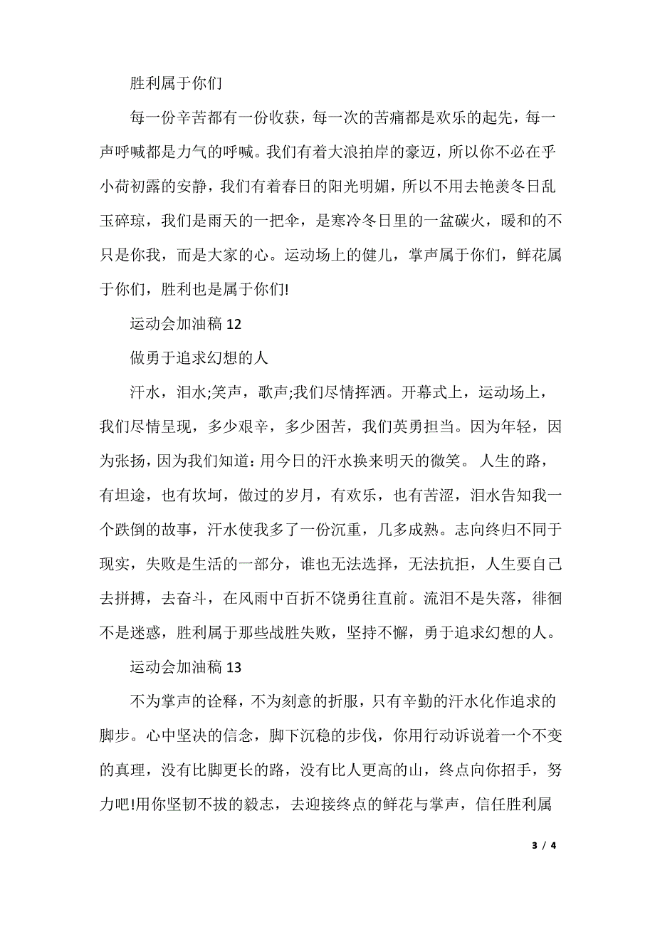 运动会加油稿简短有力50字15篇1_第3页