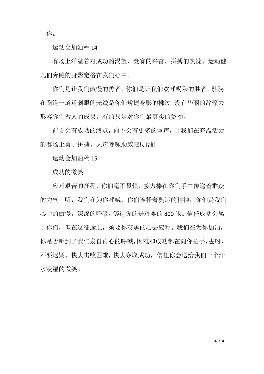 运动会加油稿简短有力50字15篇1_第4页