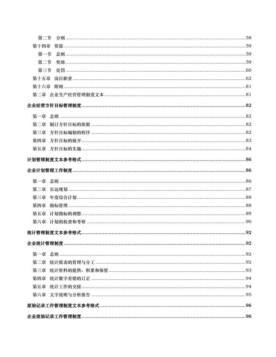 企业管理规章制度文本_第4页