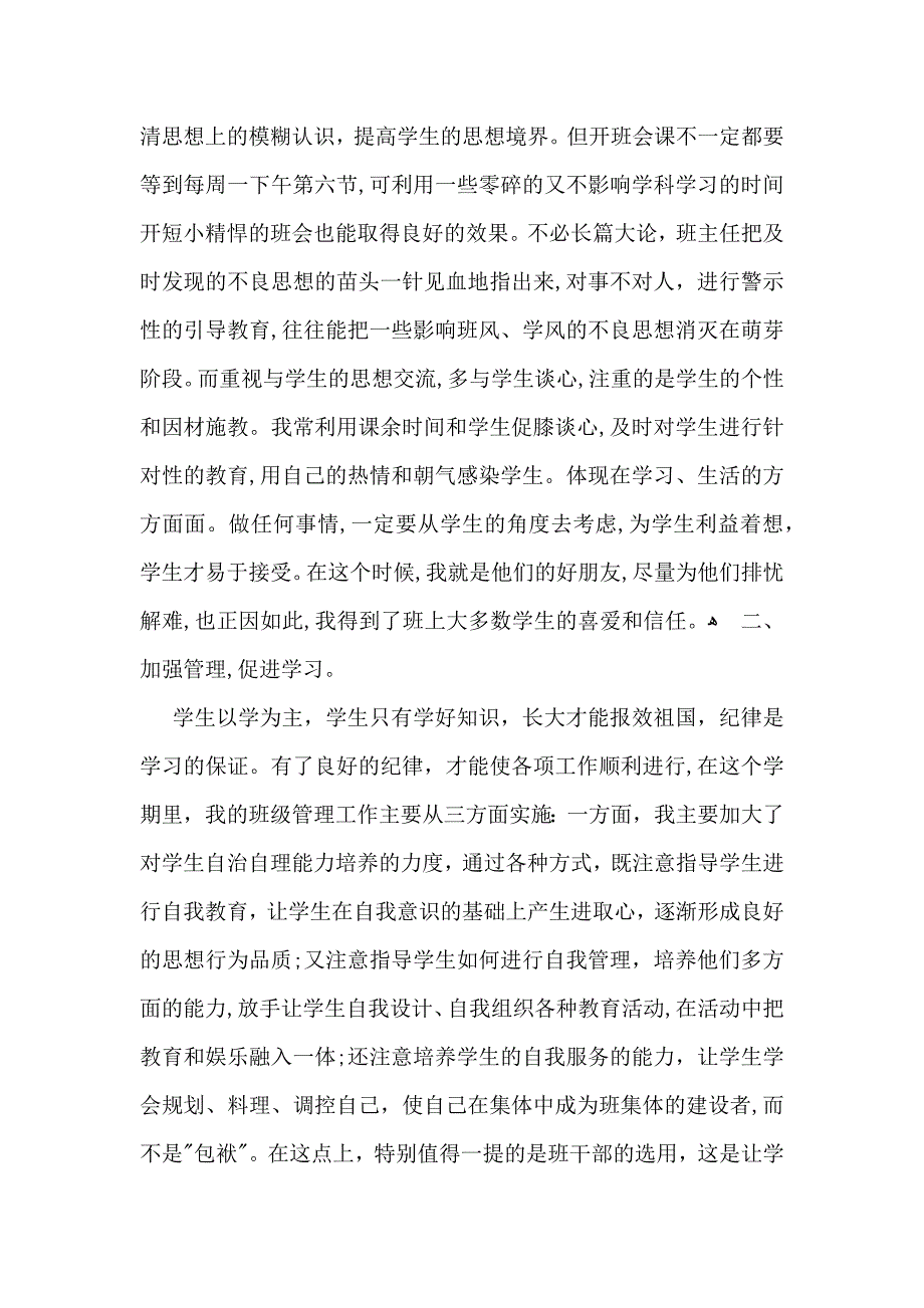 班主任年终总结3篇_第4页