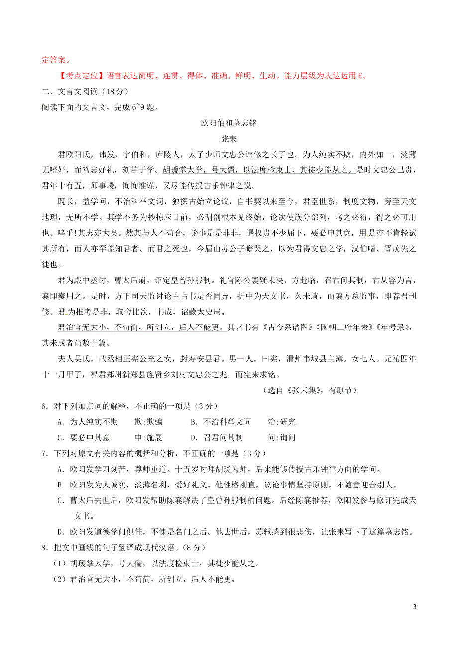 2015年普通高等学校招生全国统一考试语文试题（江苏卷含解析）_第3页