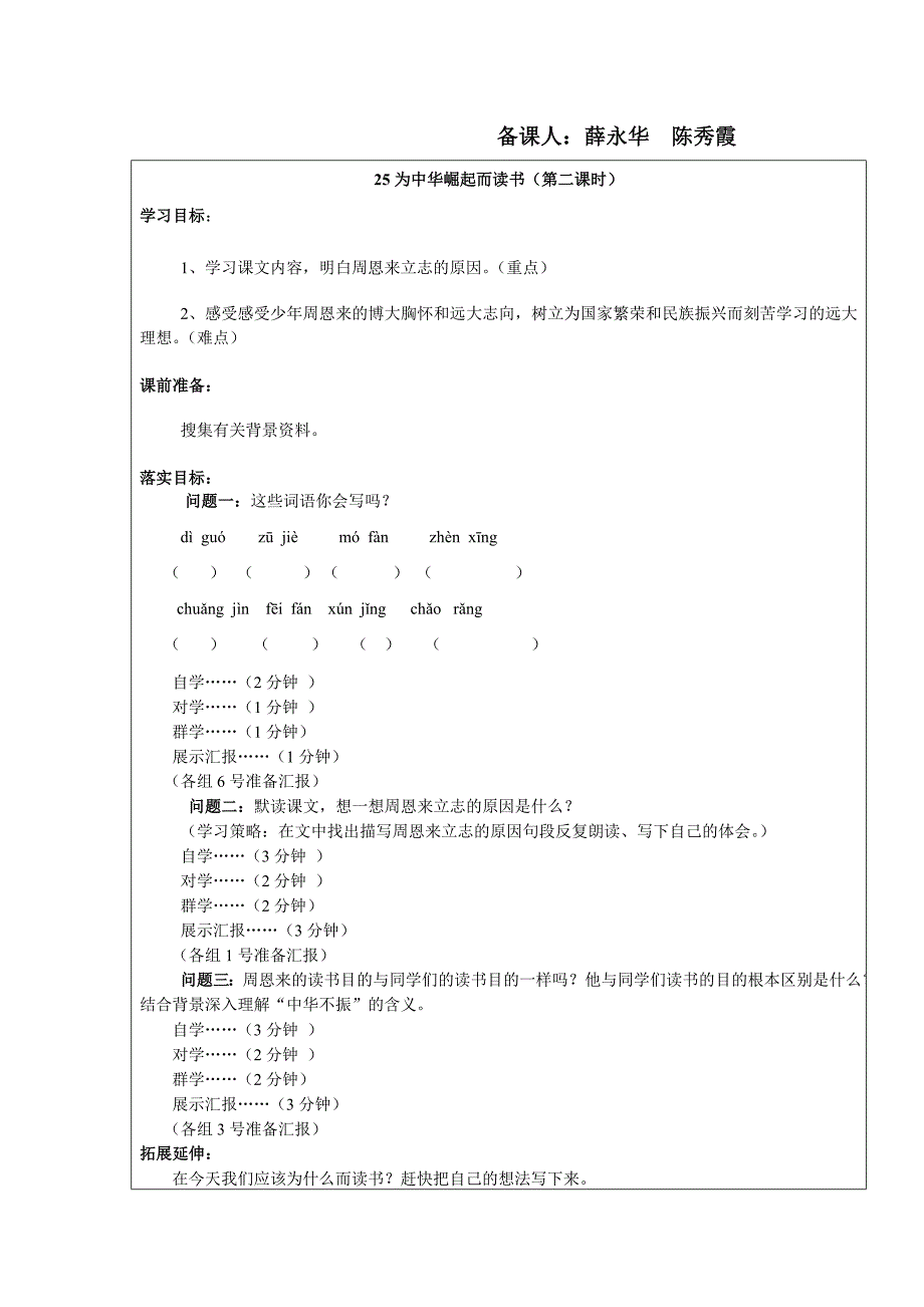 25为中华崛起而读书_第3页