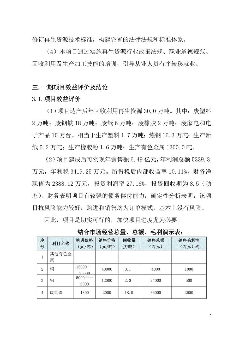 渭南市鸿泽再生资源有限责任公司商业计划书_第5页