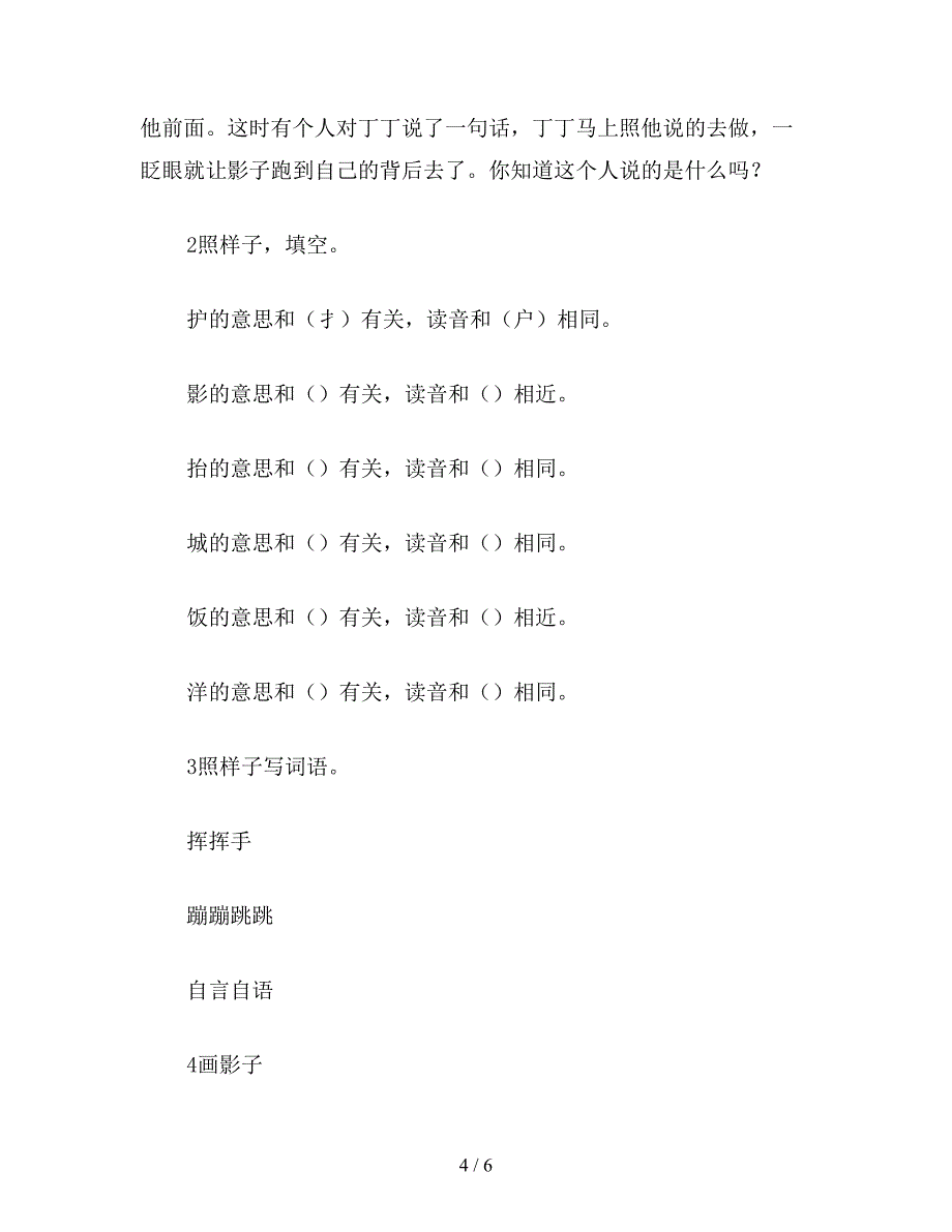 2019年北师大版二年级语文《语文天地五》教案.doc_第4页