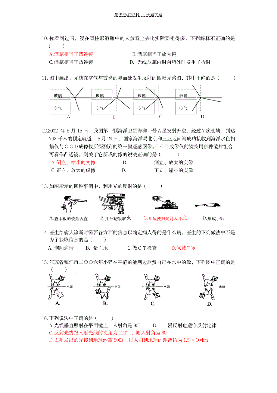 七年级下科学入学测试_研究生考试-专业课_第2页