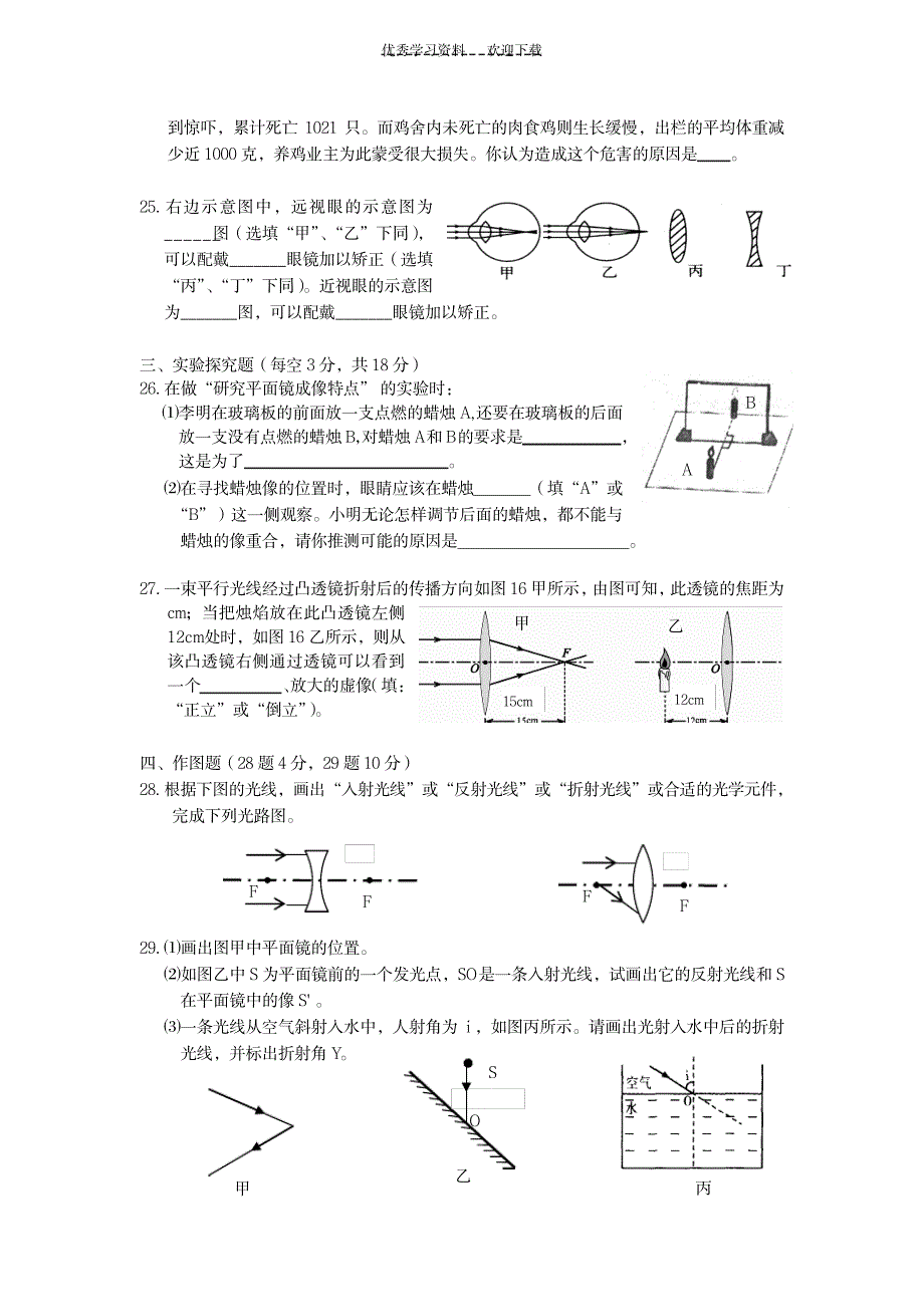 七年级下科学入学测试_研究生考试-专业课_第4页