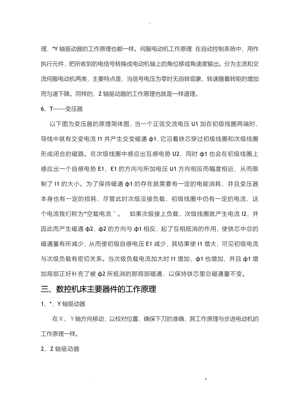 数控机床主要器件的工作原理及故障检查论文_第4页