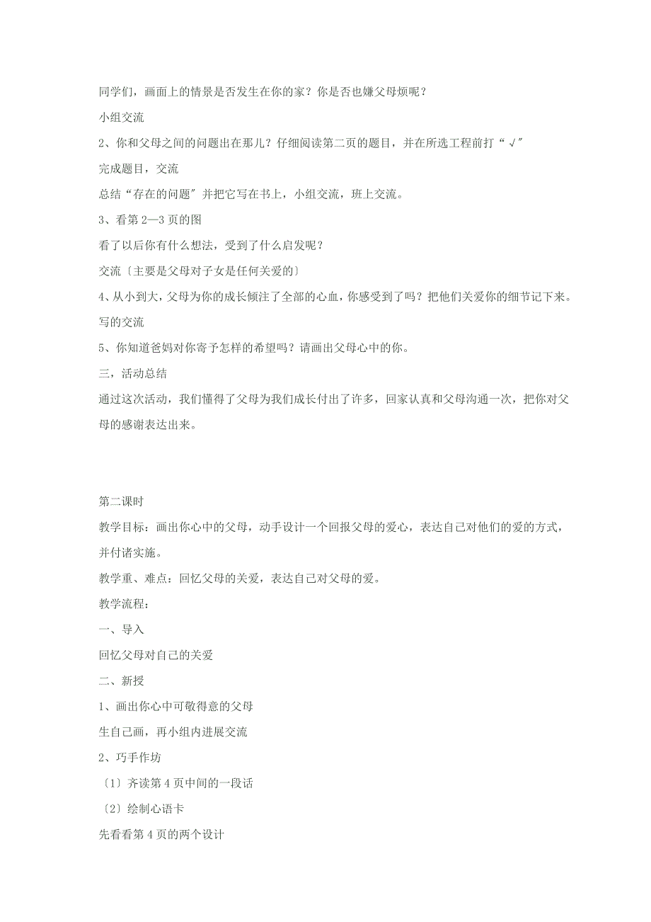 苏教版小学六年级上册综合实践活动教案全册_第2页