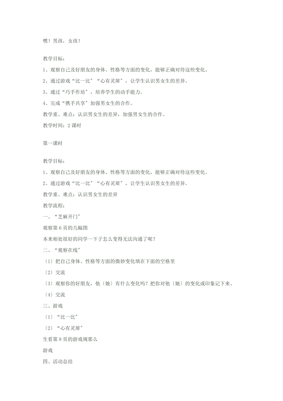 苏教版小学六年级上册综合实践活动教案全册_第4页