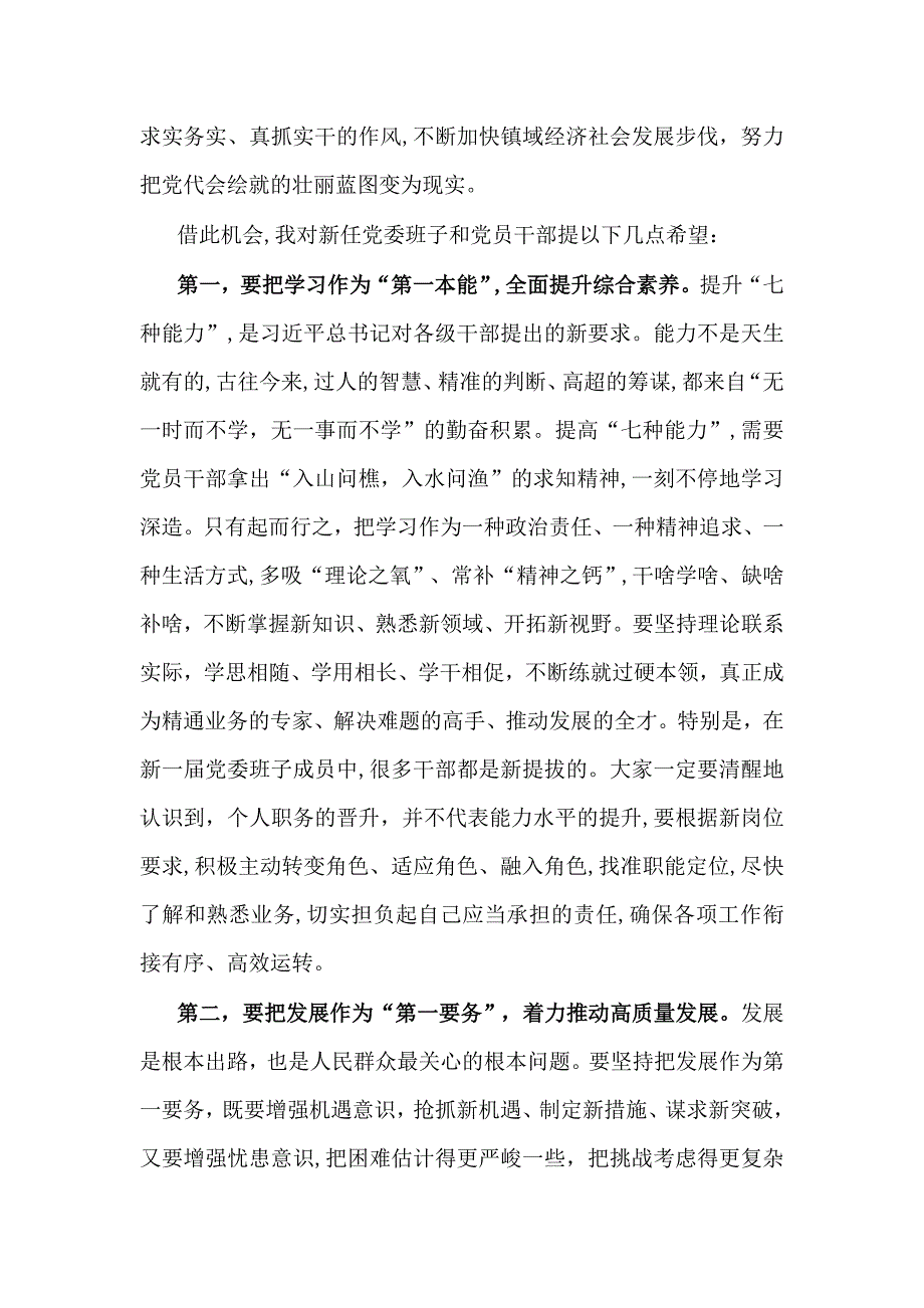 在乡镇代会闭幕会上的讲话_第2页