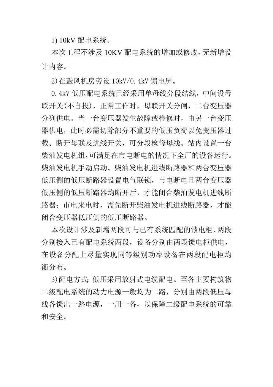 污水处理厂电气设计方案_第4页