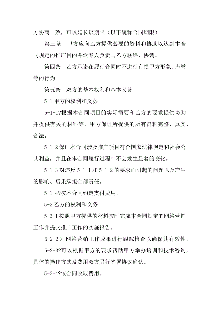 网络营销协议.docx_第2页