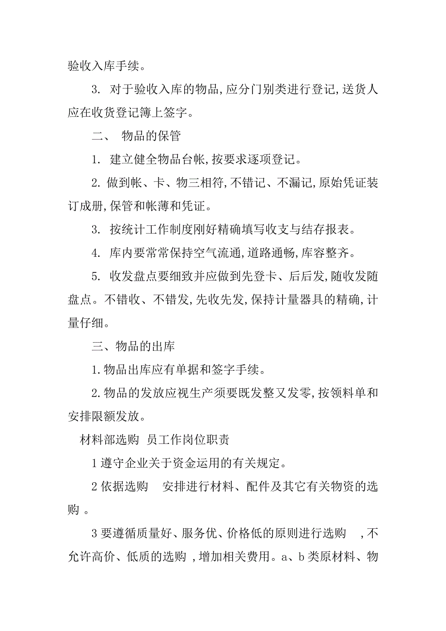 2023年材料员工岗位职责9篇_第2页