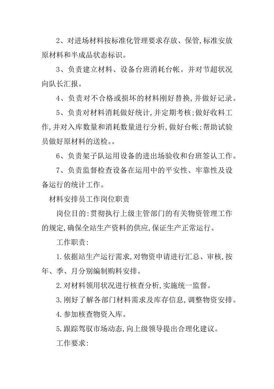 2023年材料员工岗位职责9篇_第4页