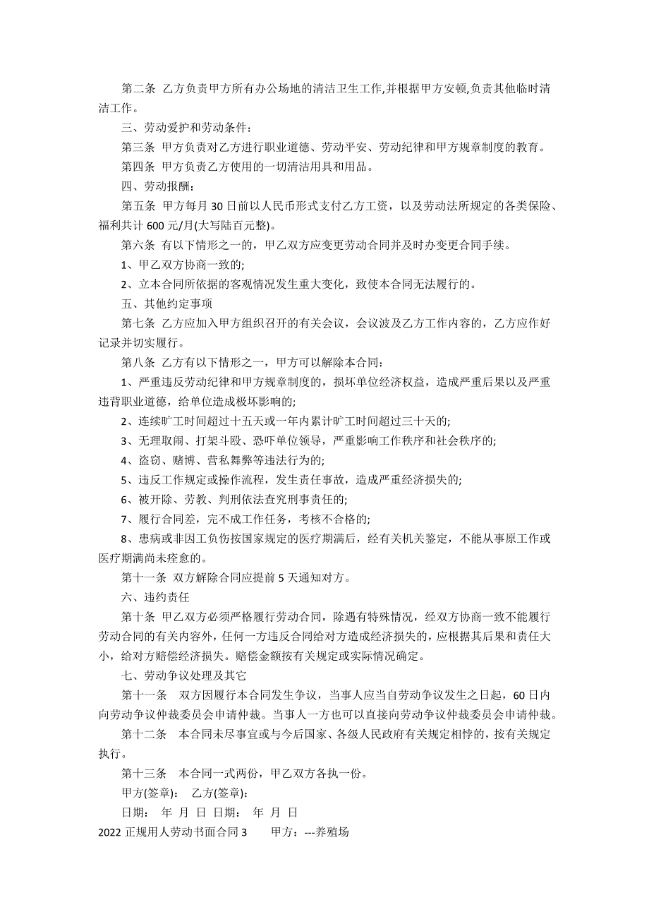 2022正规用人劳动书面合同3篇(劳动合同已填写样本)_第2页