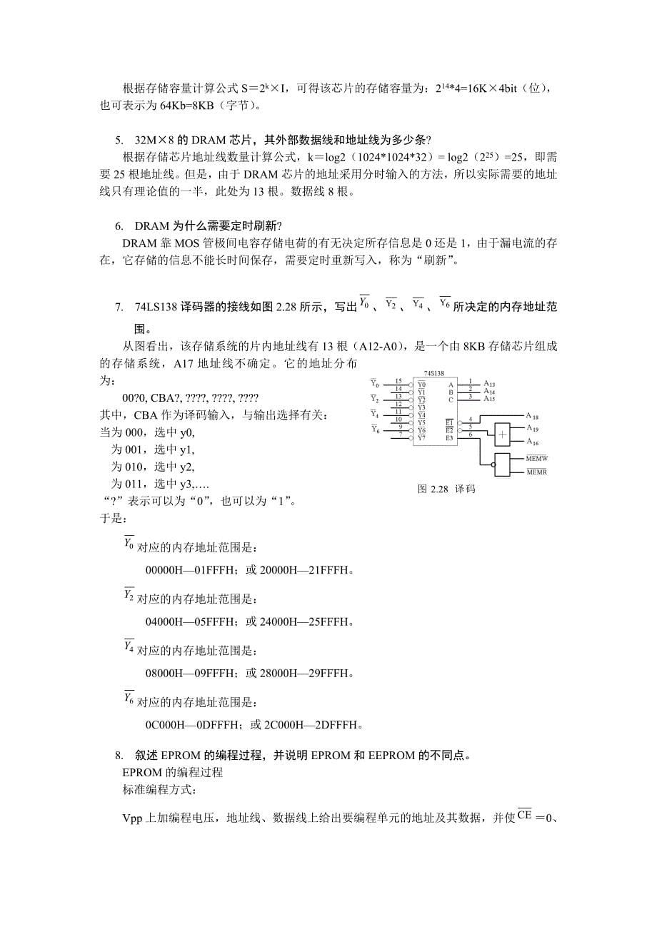 现代微型计算机与接口教程(杨文显)课后答案_第5页