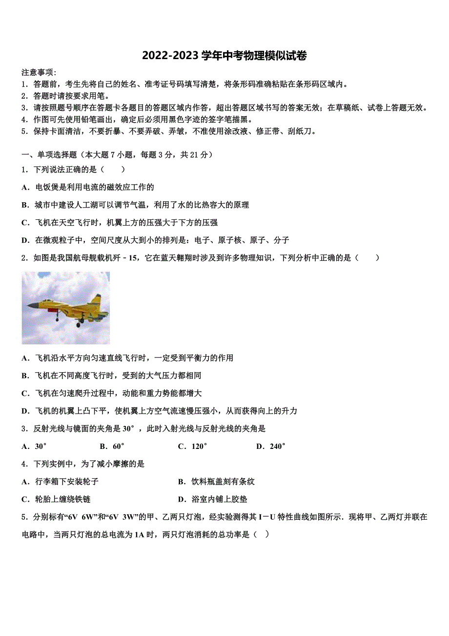 2023年浙江部分地区中考物理押题卷含解析_第1页