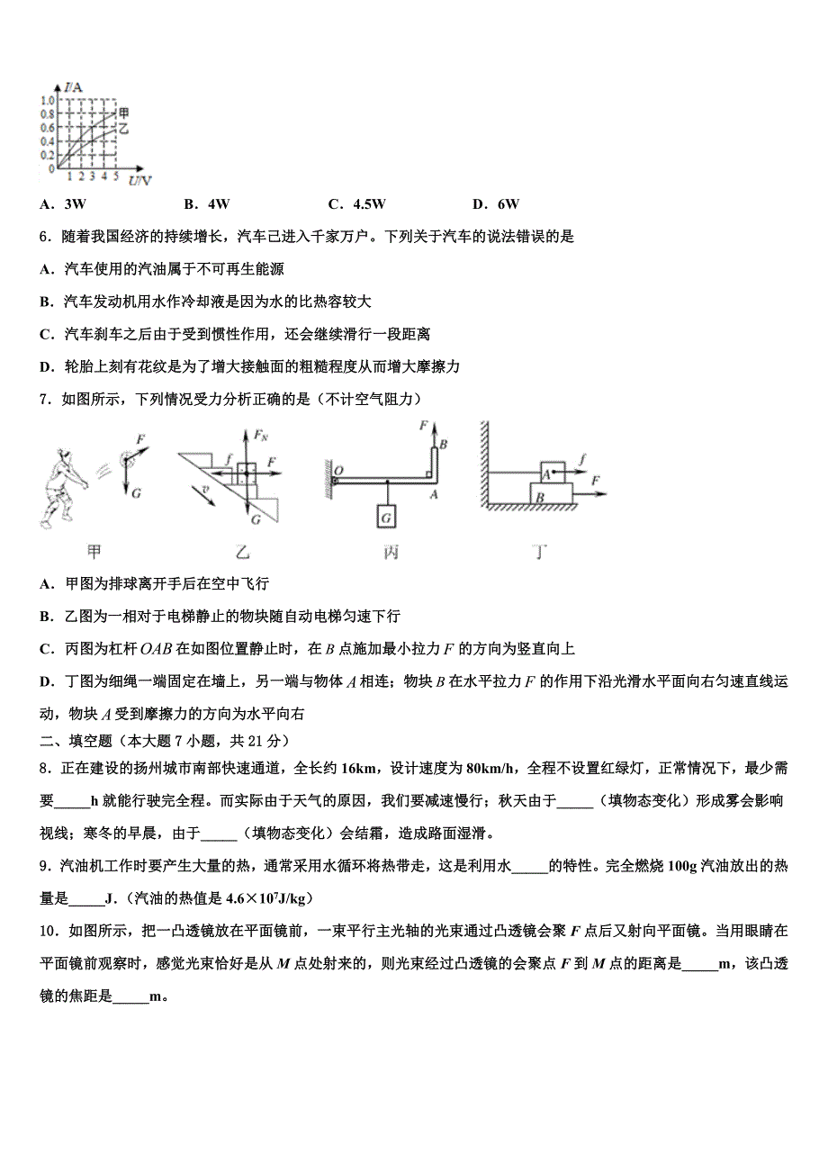 2023年浙江部分地区中考物理押题卷含解析_第2页