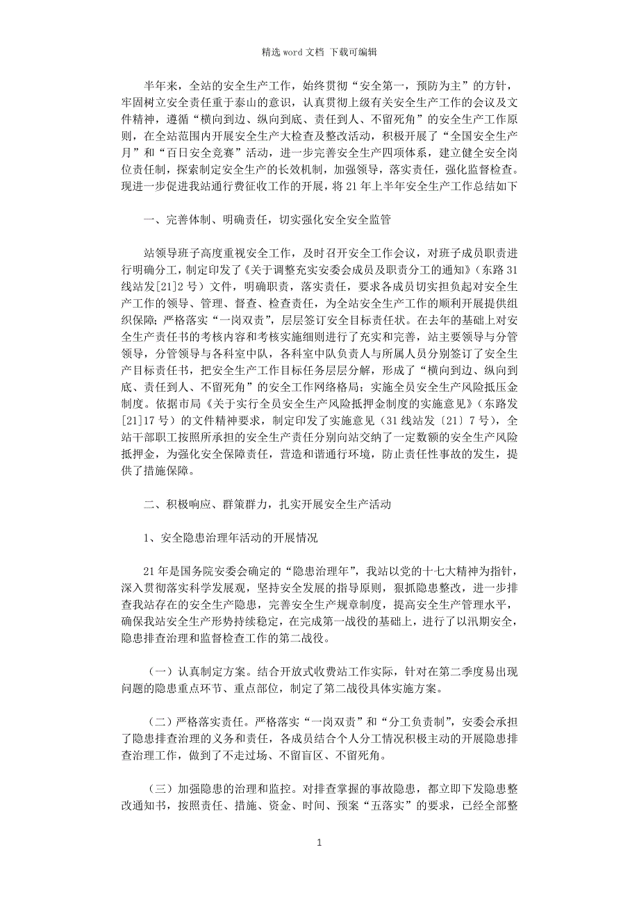 2021年收费站半年工作总结_第1页