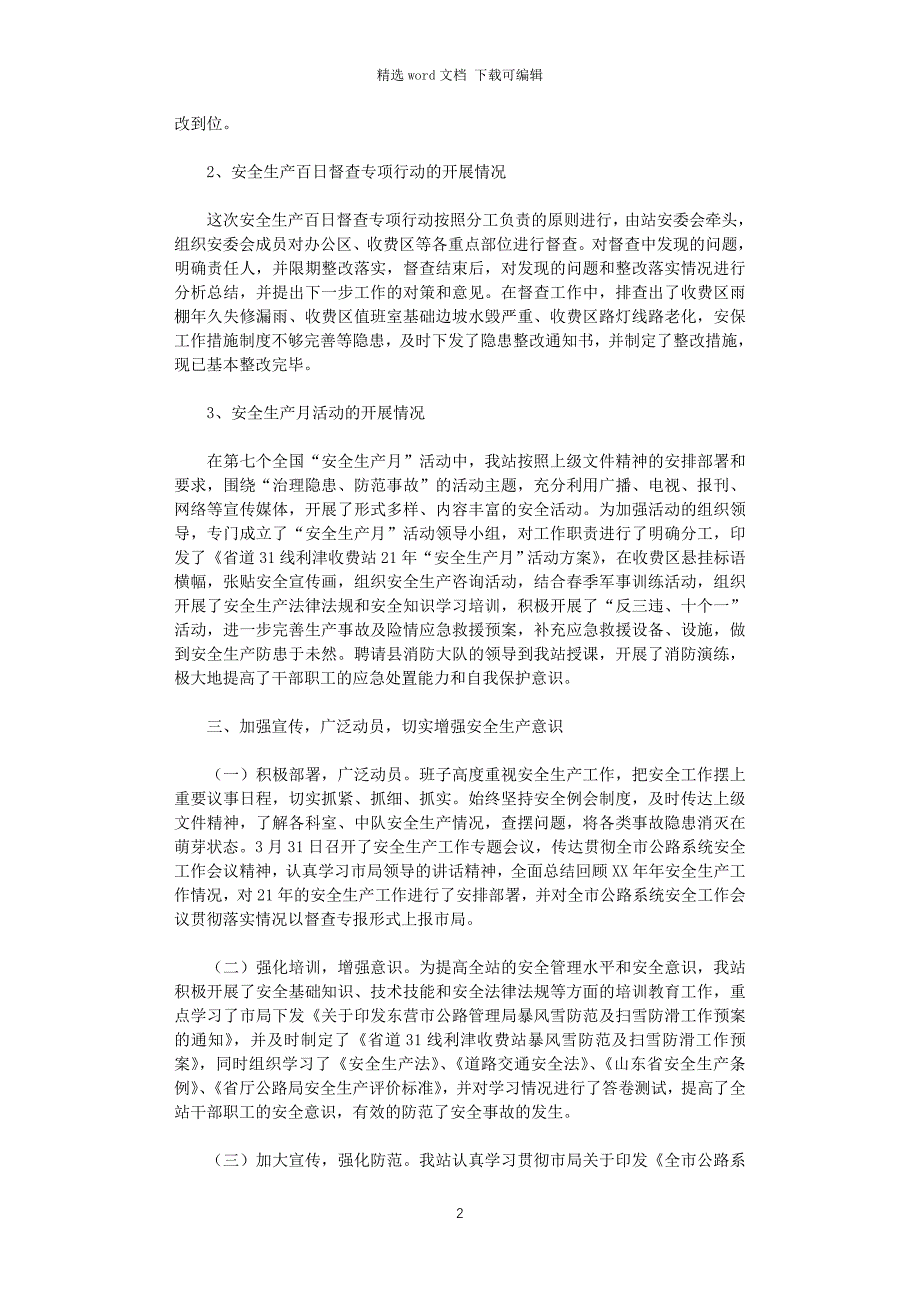 2021年收费站半年工作总结_第2页