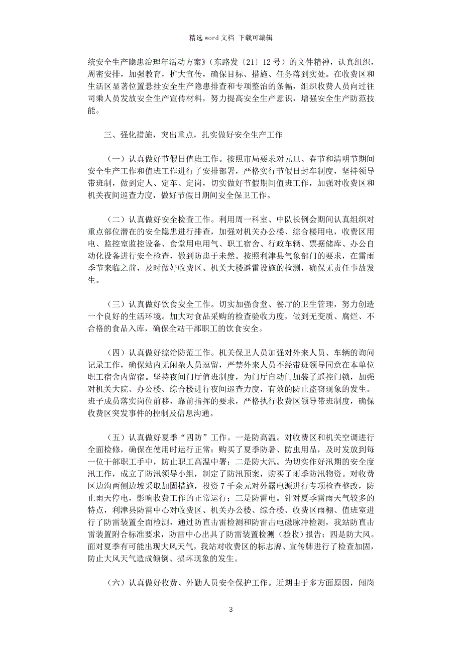 2021年收费站半年工作总结_第3页