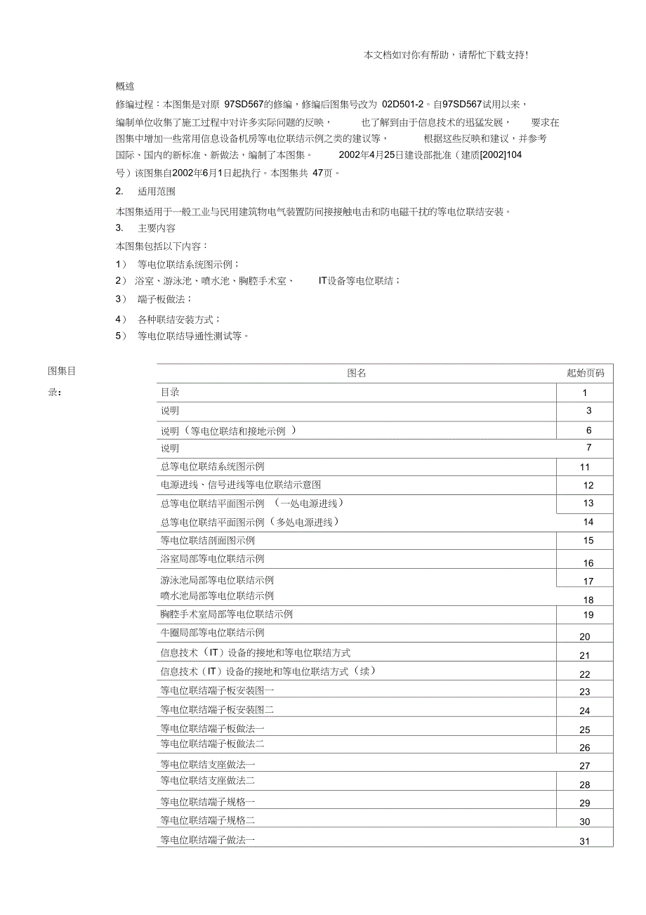 等电位联结安装02D5012_第1页