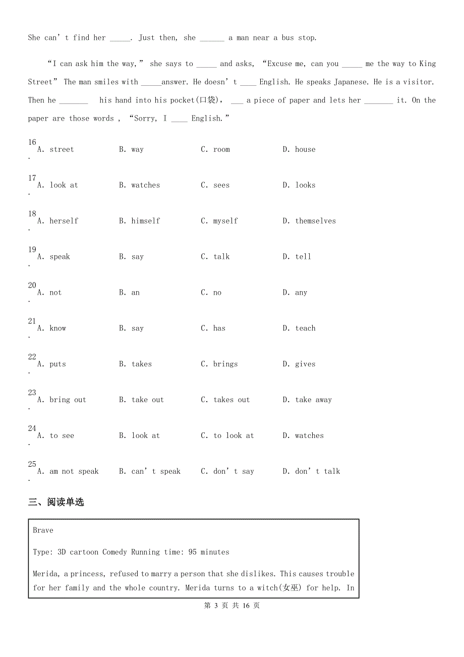 人教版2019-2020学年八年级英语第二学期第一次阶段检测（II）卷_第3页