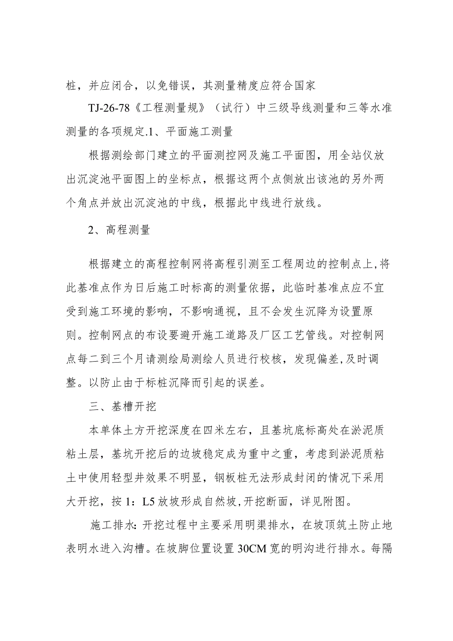 水池工程施工组织设计方案_第2页