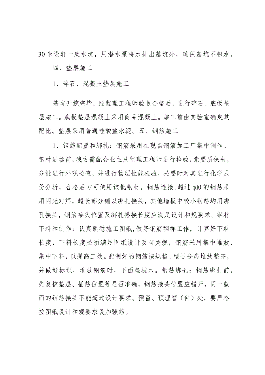 水池工程施工组织设计方案_第3页