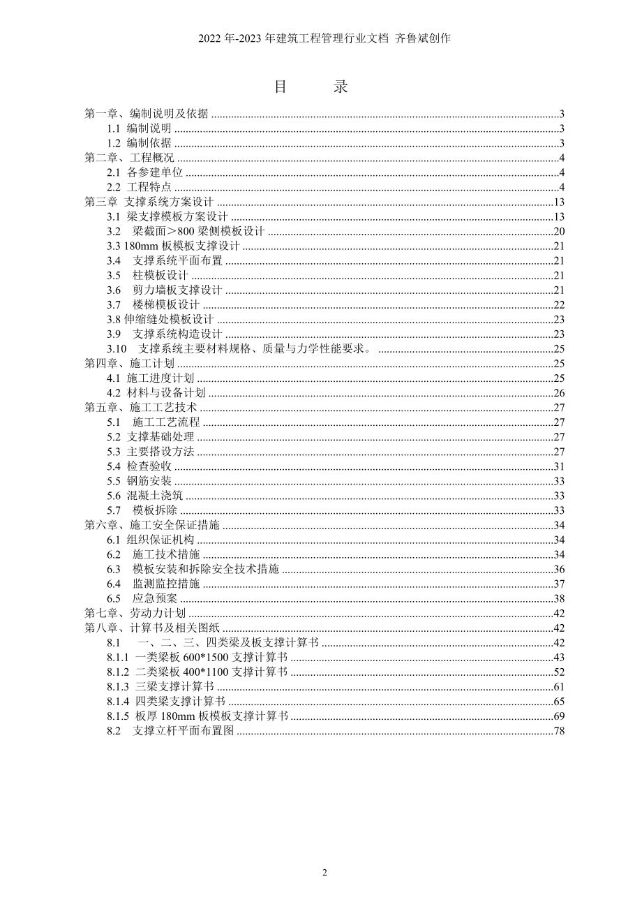 转换层模板支撑系统安全专项施工方案_第2页