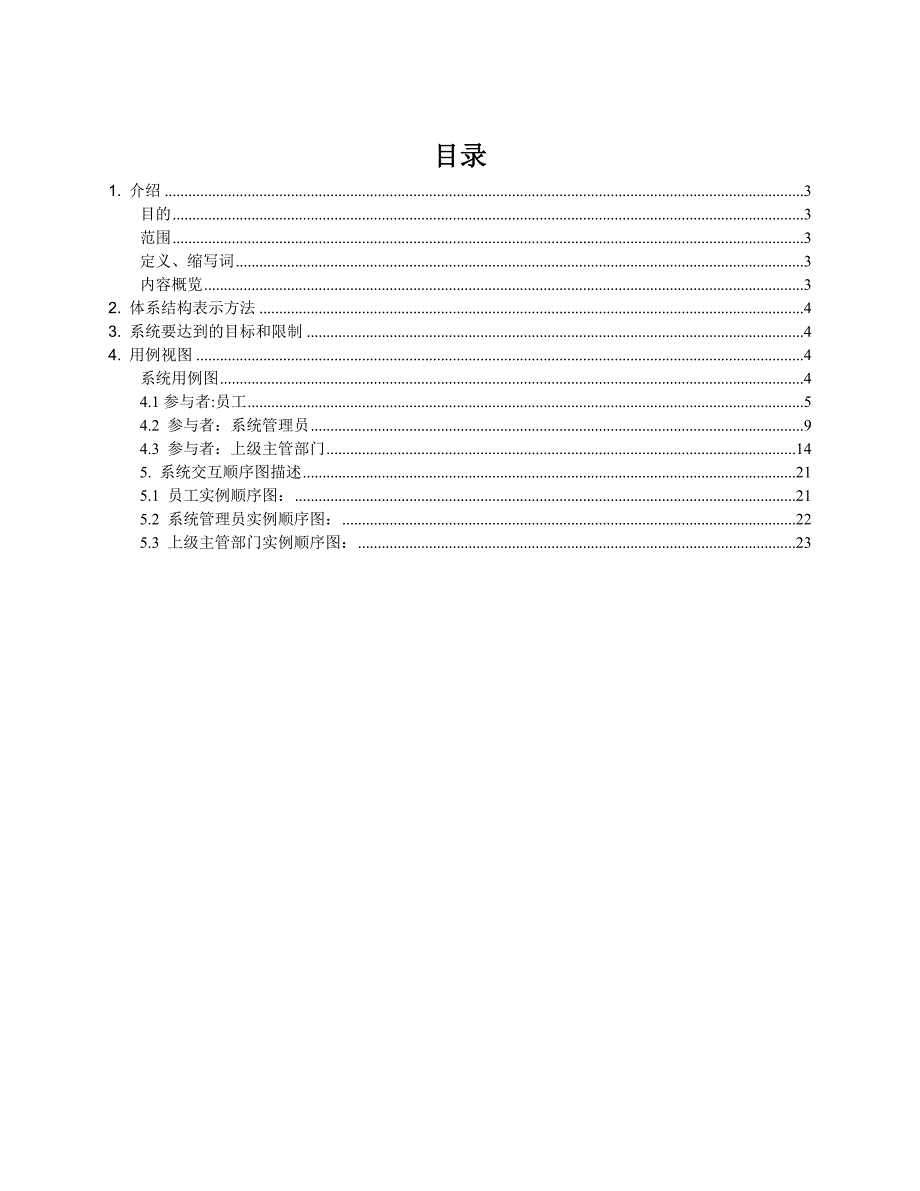 工资管理系统设计.doc_第2页