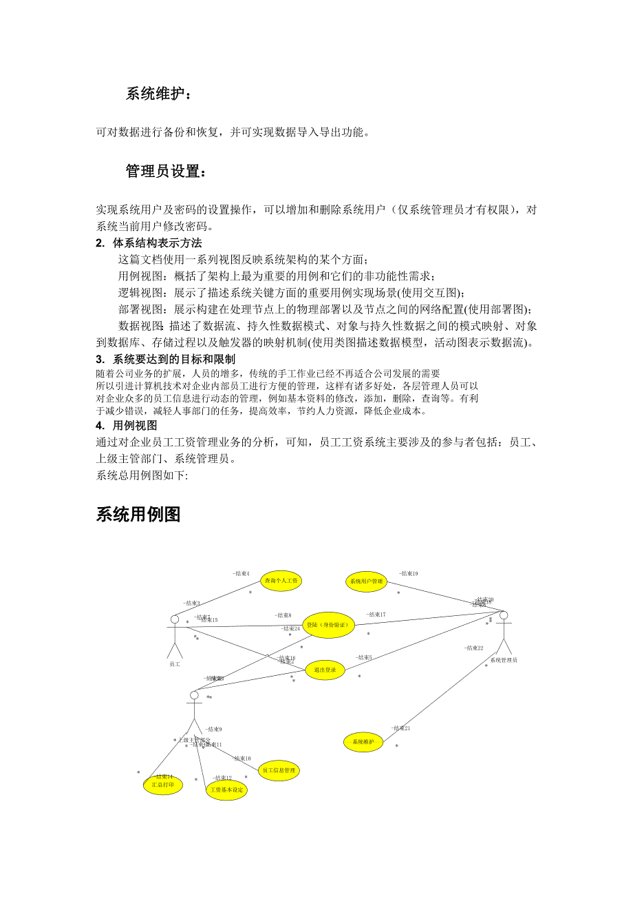 工资管理系统设计.doc_第4页