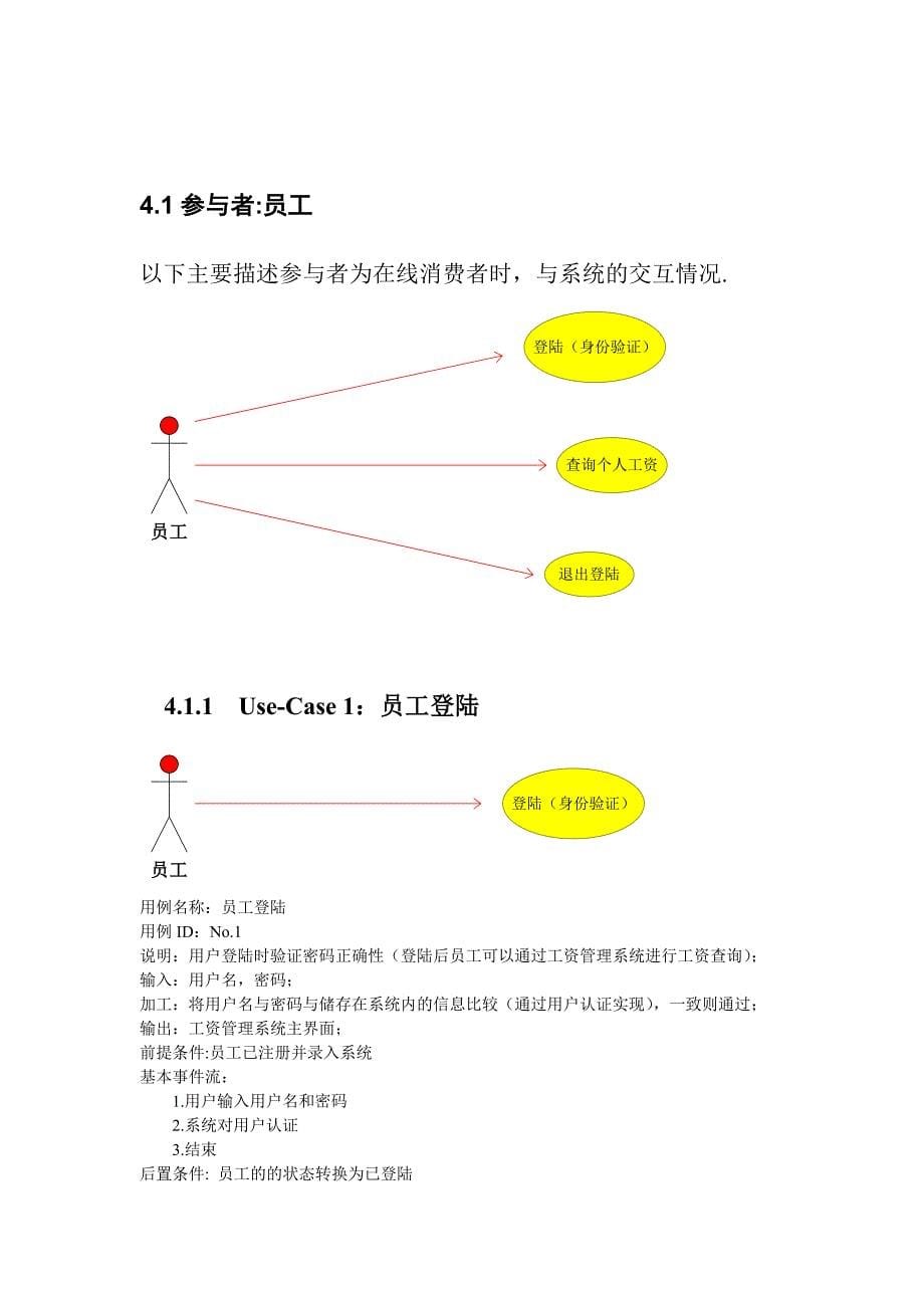 工资管理系统设计.doc_第5页