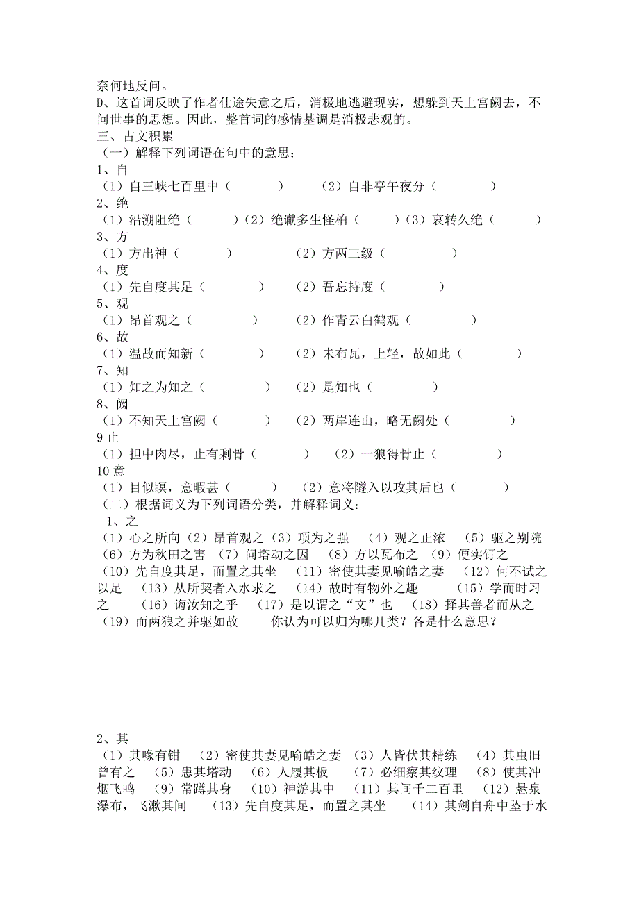 苏教版七年级语文古代诗文诵读训练_第4页