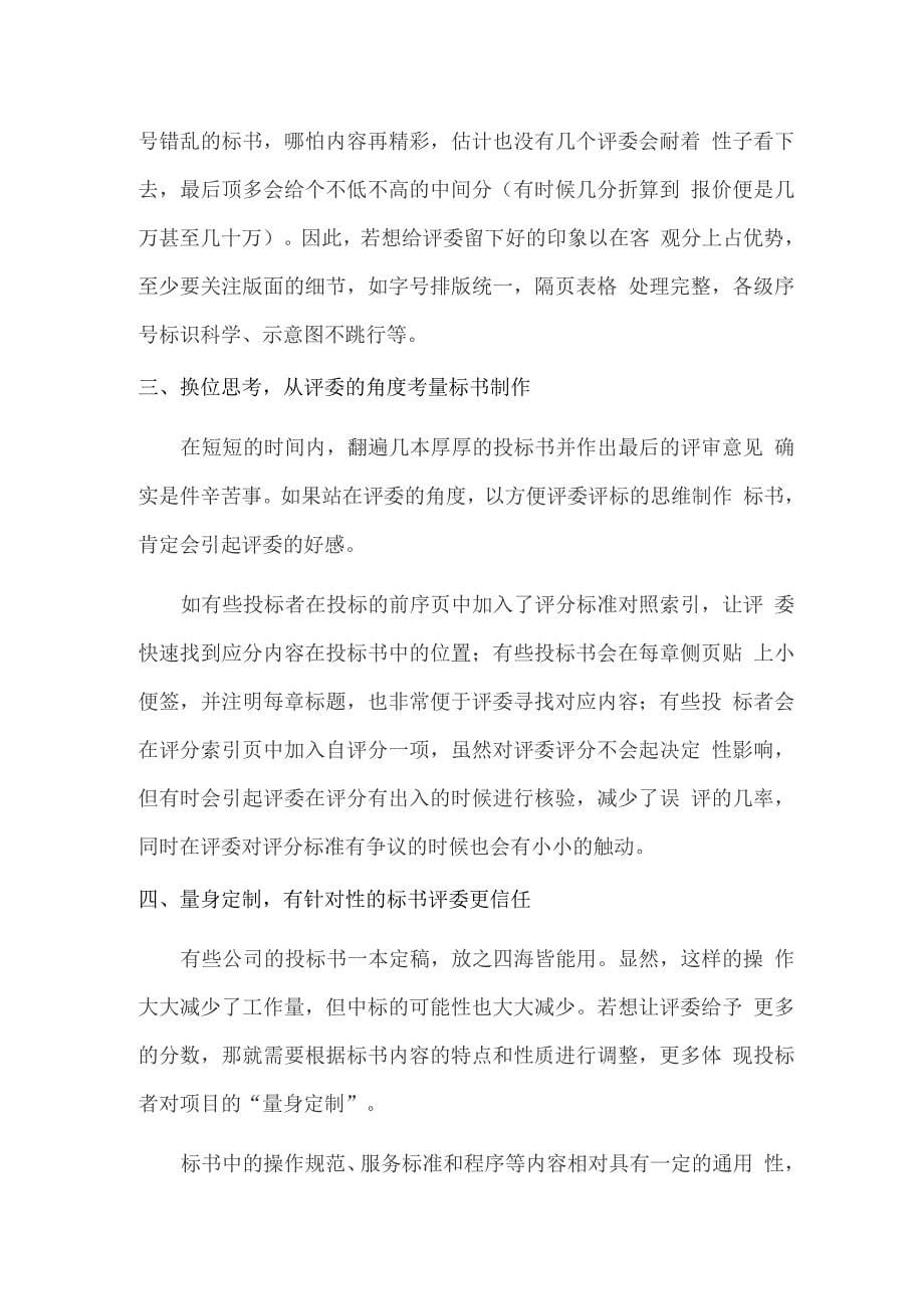 物业招投标中标要点解析.docx_第5页