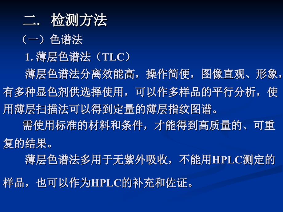 中药指纹图谱的测定04年省药分学术会_第4页