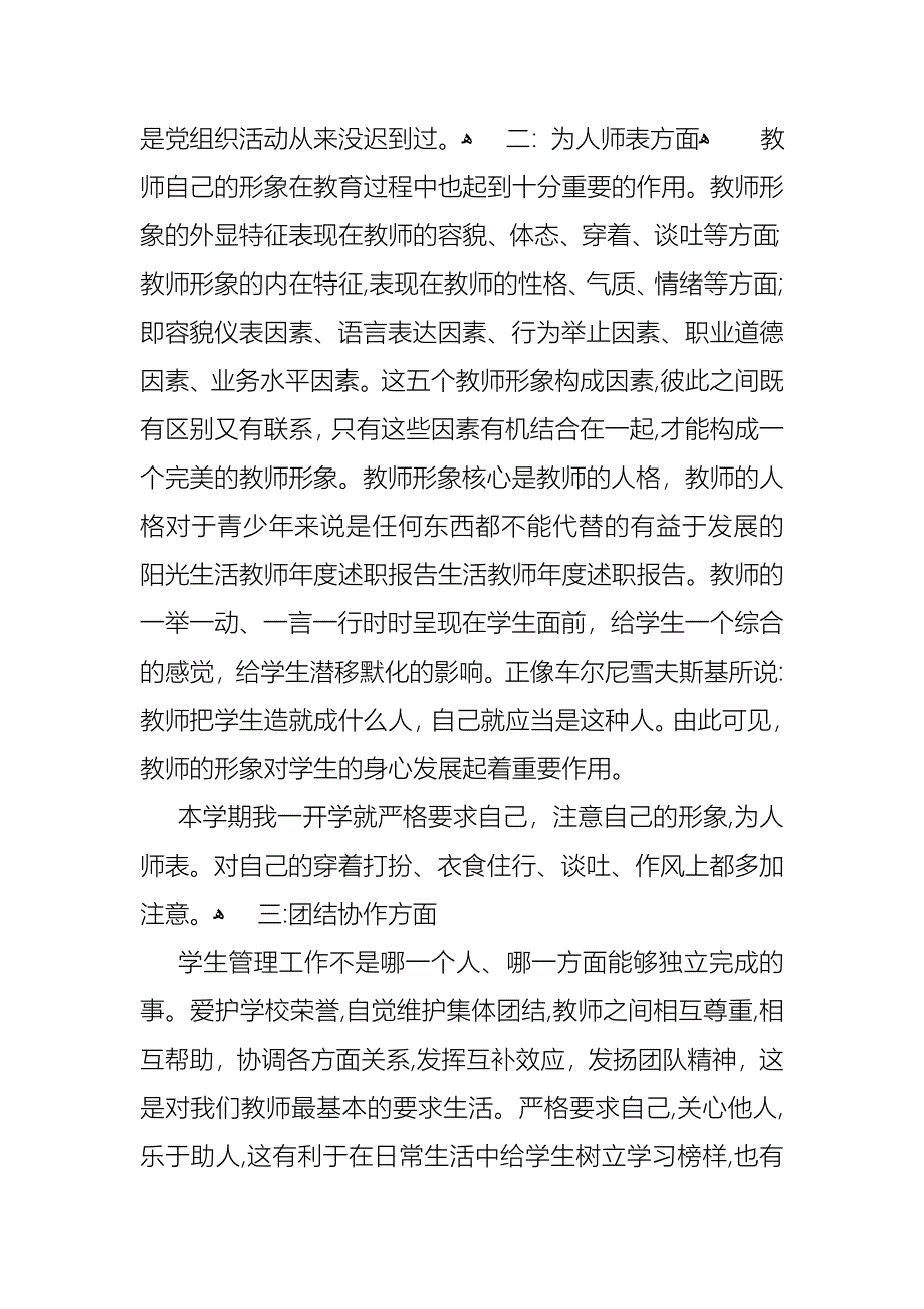 学校教师的个人述职报告4篇_第2页