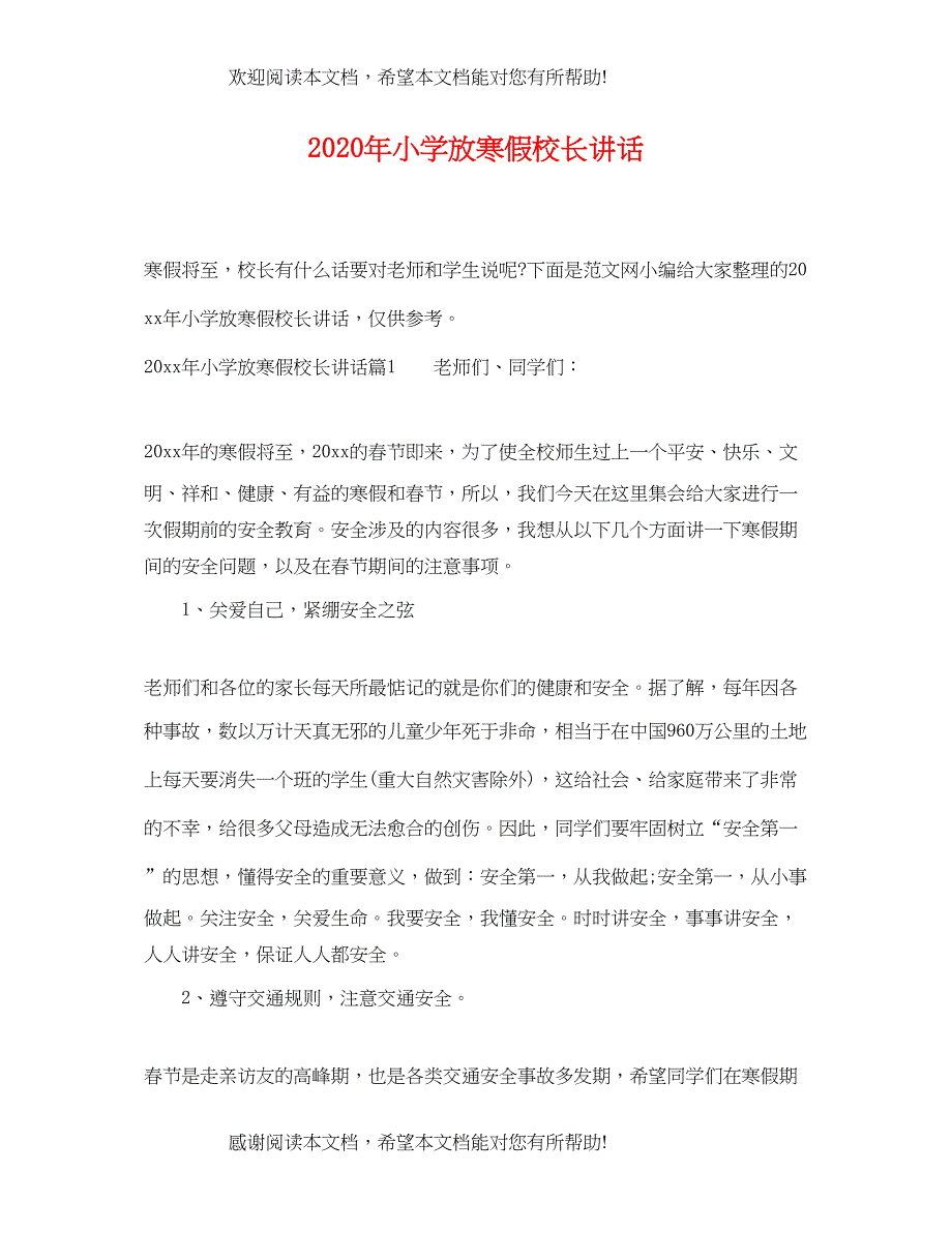 2022年小学放寒假校长讲话_第1页