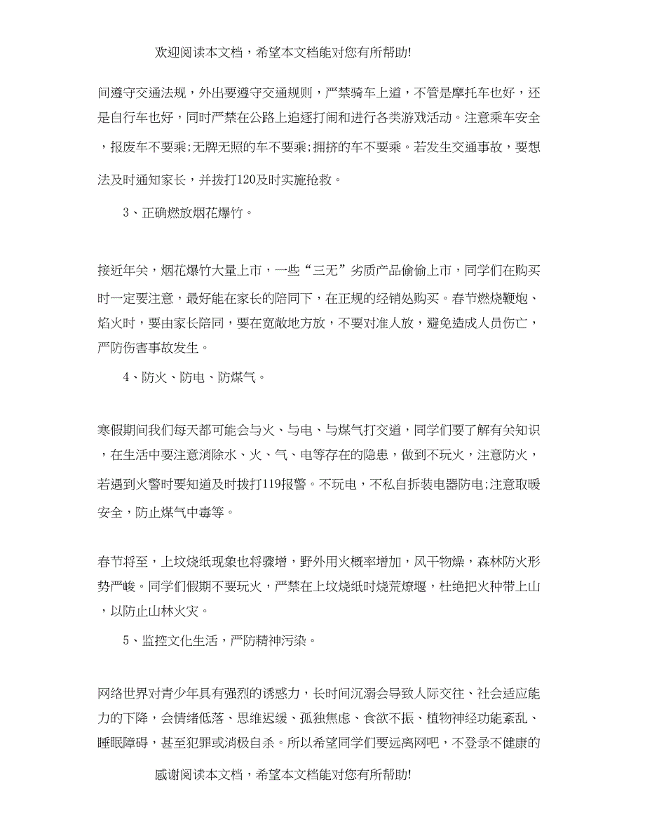 2022年小学放寒假校长讲话_第2页