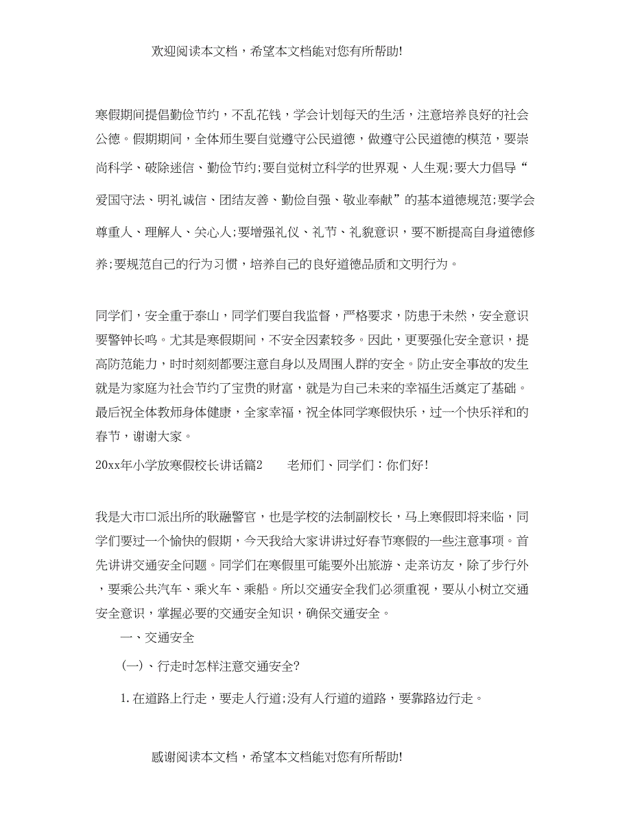 2022年小学放寒假校长讲话_第4页