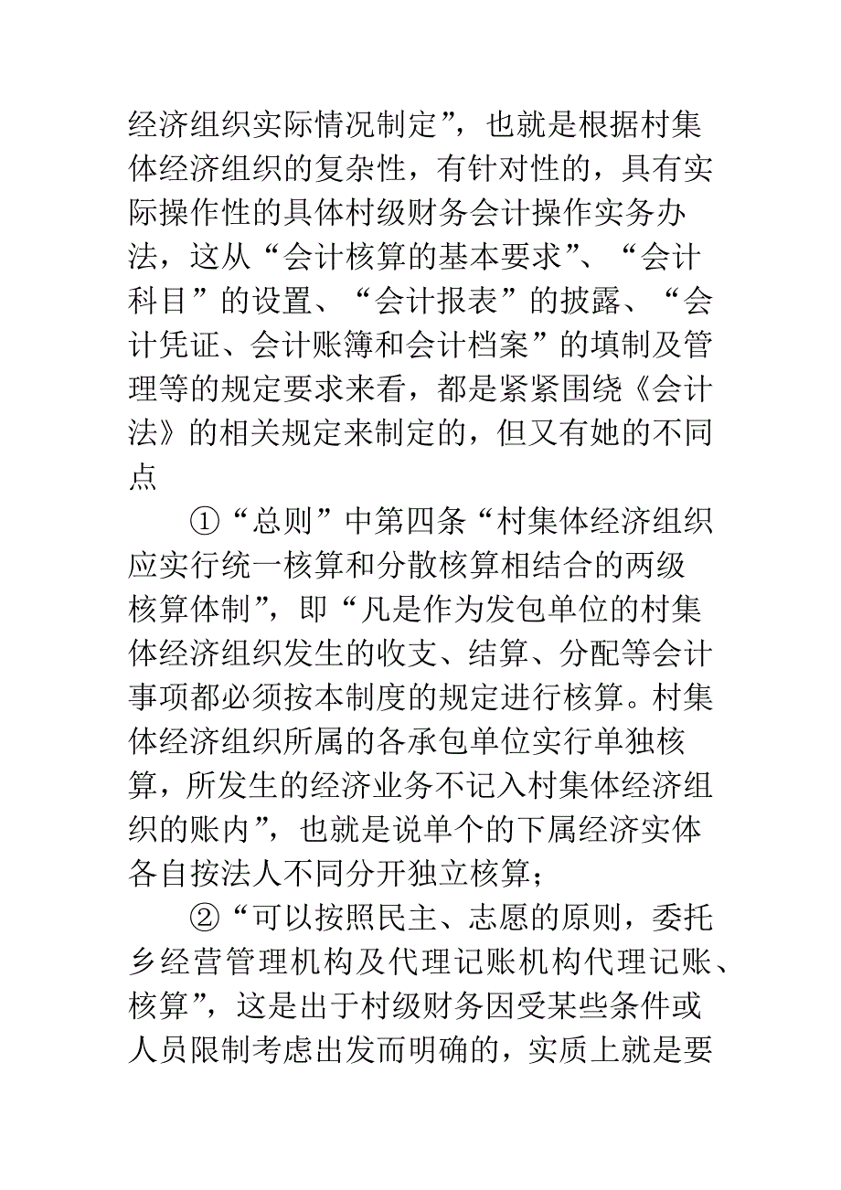 浅议《会计法》对农村财务会计工作的影响_第3页