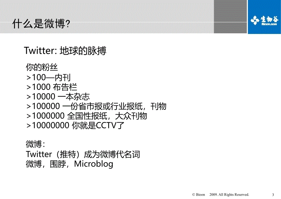 郭志新最新微博营销教程_第2页