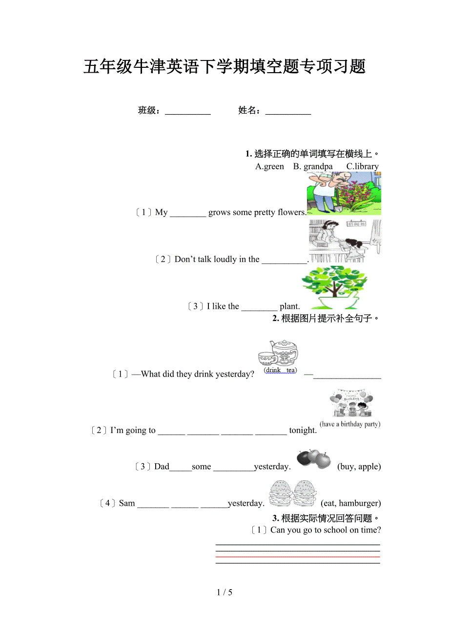 五年级牛津英语下学期填空题专项习题_第1页