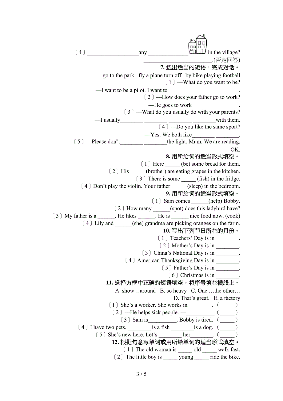 五年级牛津英语下学期填空题专项习题_第3页