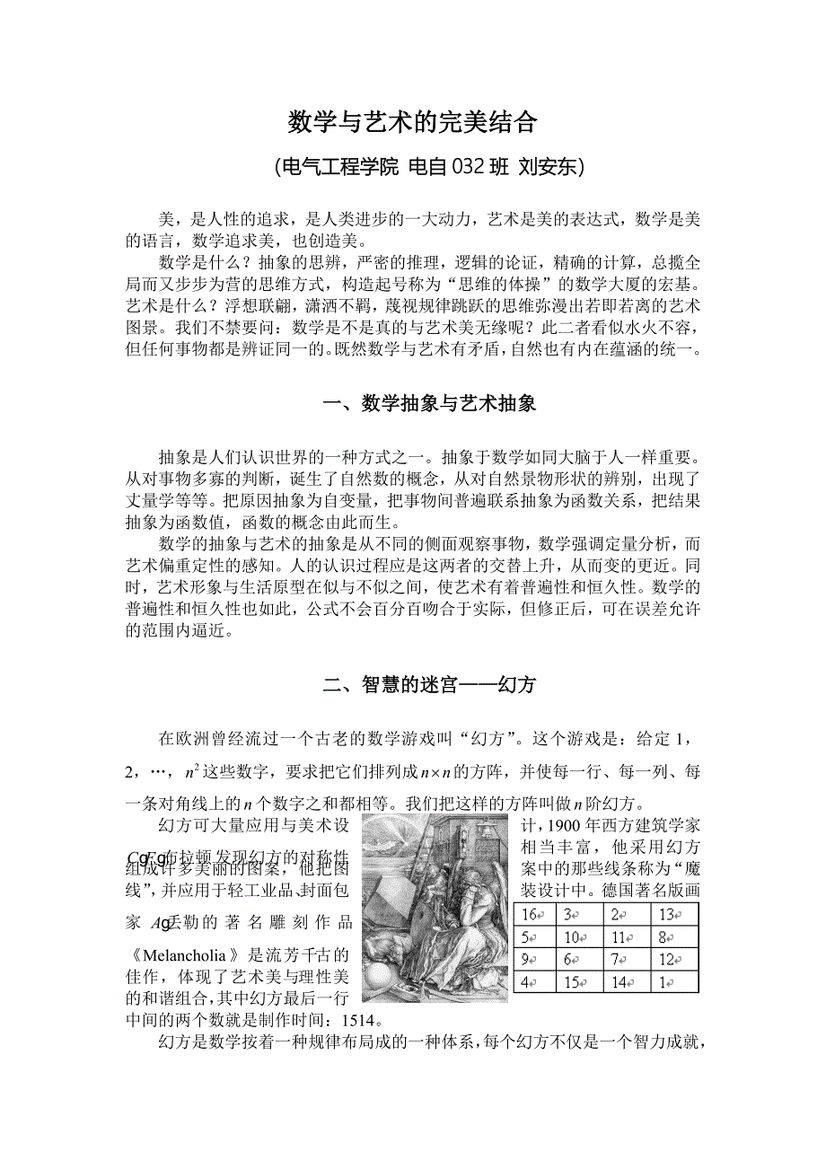 数学与艺术的完美结合_第1页